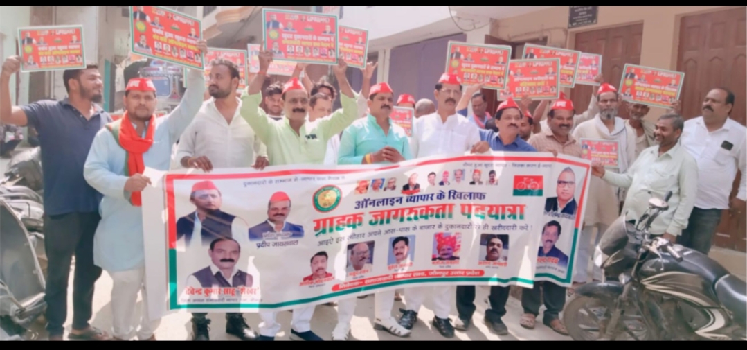 आनलाइन कारोबार के खिलाफ शाहगंज में व्यापारियों ने निकाला जुलूस
